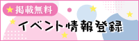 まいぷれ富山イベント情報登録バナー